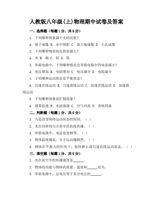 人教版八年级(上)物理期中试卷及答案