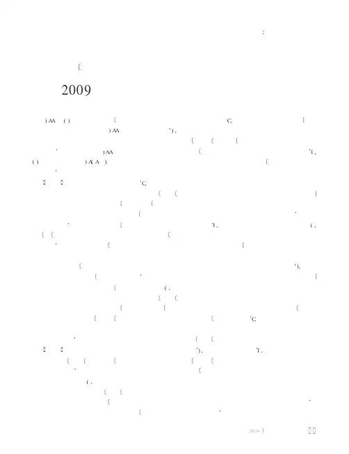 省委组织部、省人社厅发出通知部署2009年全省事业单位工作人员年度考核工作