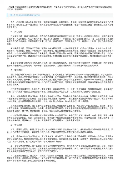 毕业生实习报告范文2000字【五篇】