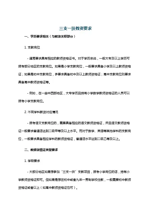 三支一扶教资要求