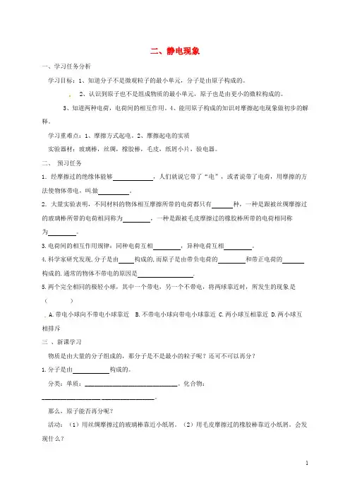 部编版2020八年级物理下册 7.2静电现象导学案(无答案)(新版)苏科版