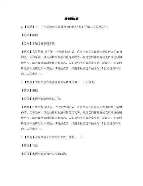 小学科学教科版六年级下册第一单元 微小世界6.用显微镜观察身边的生命世界(二)-章节测试习题
