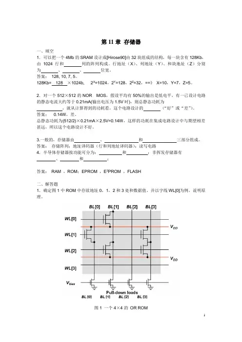 《半导体集成电路》试题12