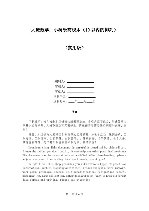 大班数学：小洞乐高积木(10以内的排列)