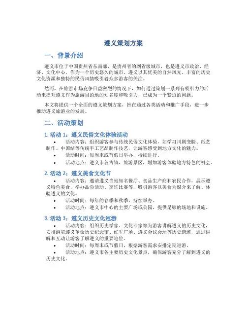 遵义策划方案