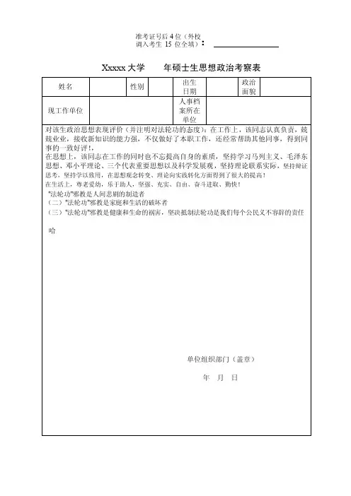 硕士思想政治考察表