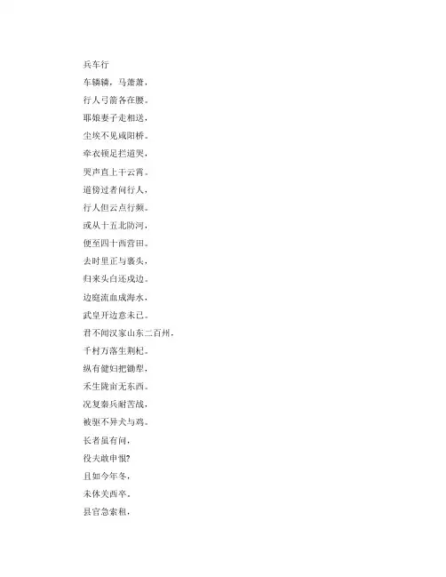 《兵车行》杜甫