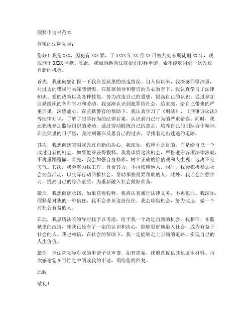 假释申请书范本