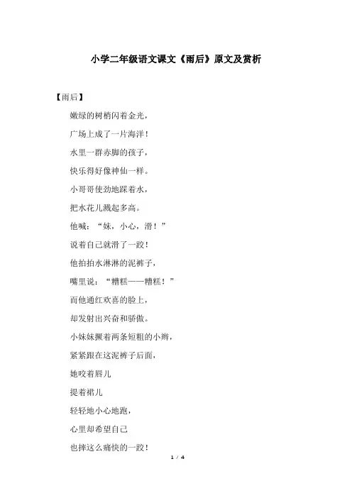 小学二年级语文课文《雨后》原文及赏析