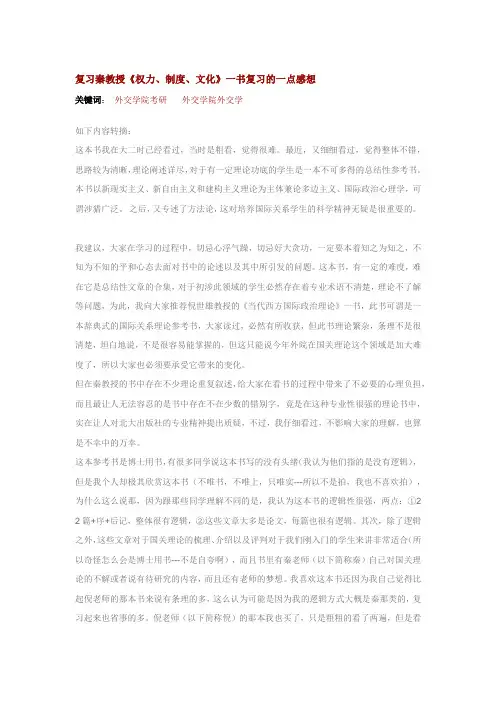 权利制度文化 复习感受