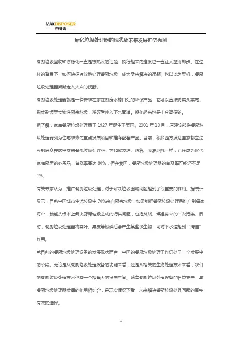 厨房垃圾处理器的现状及未来发展趋势预测