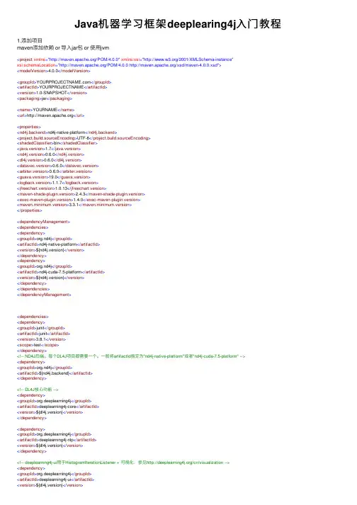 Java机器学习框架deeplearing4j入门教程