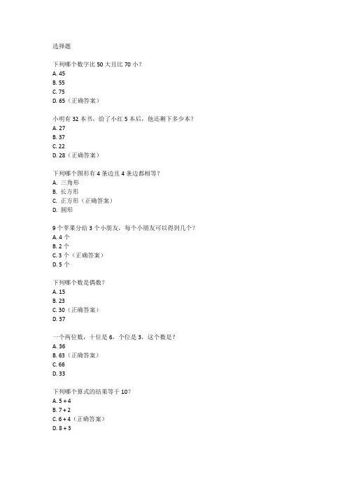 苏教版二年级下册数学第一单元试卷