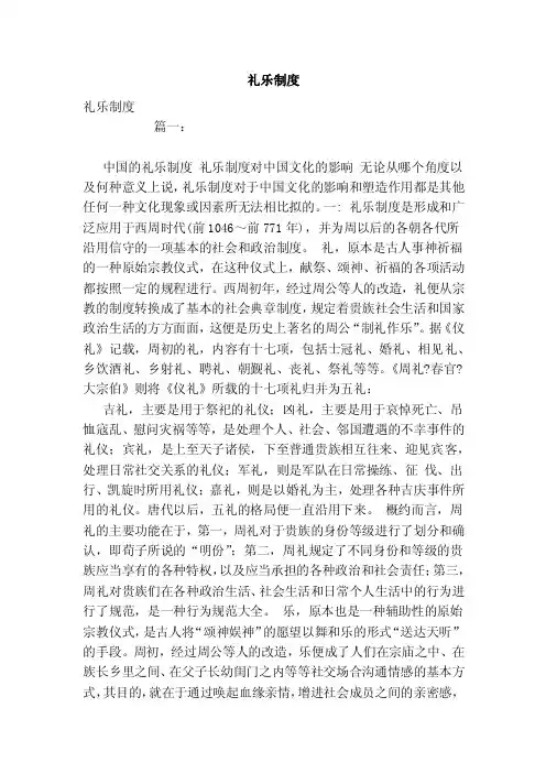 礼乐制度——精选推荐