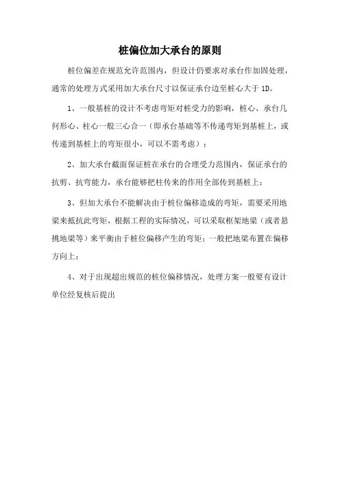 桩偏位加大承台的原则