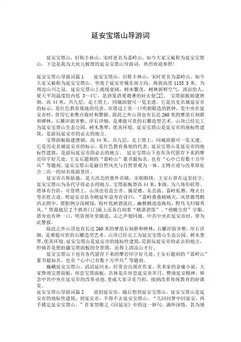 延安宝塔山导游词