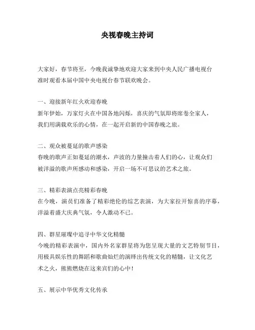 央视春晚主持词