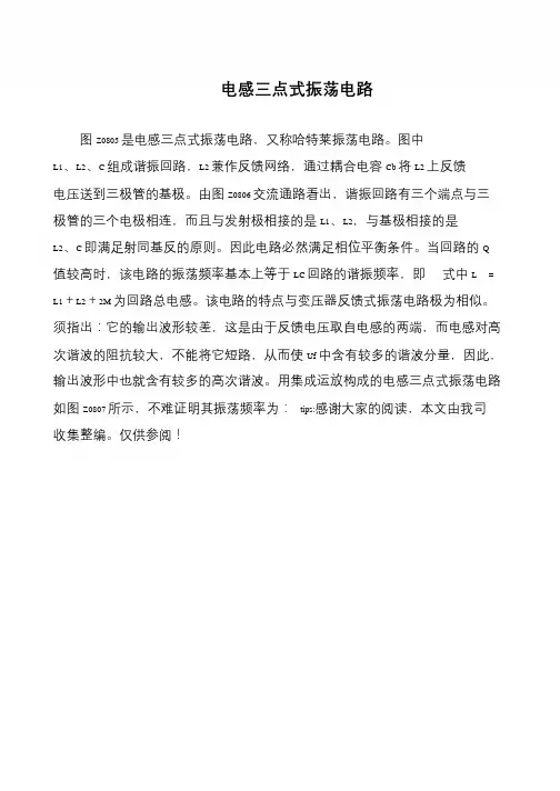 电感三点式振荡电路