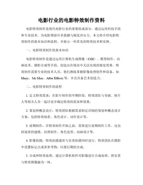 电影行业的电影特效制作资料