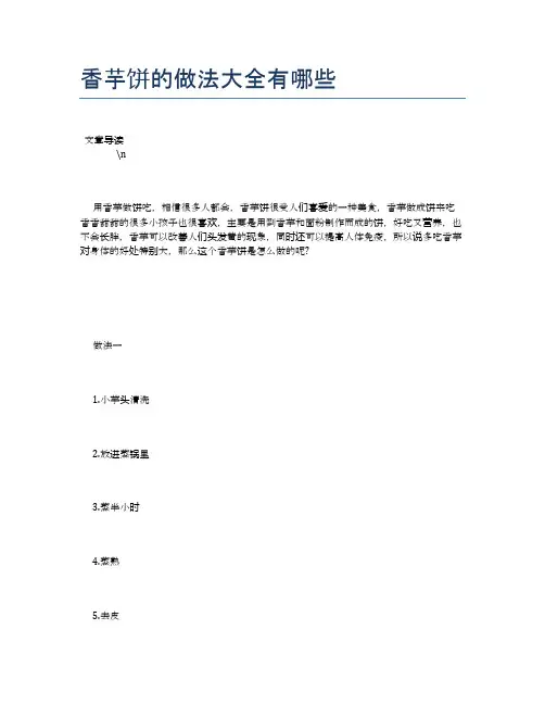 香芋饼的做法大全有哪些【养生食谱大全】