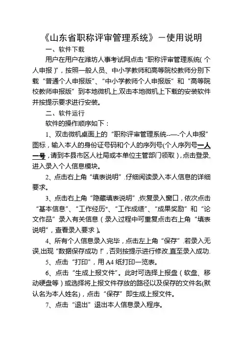 《山东省职称评审管理系统》-个人申报程序使用说明