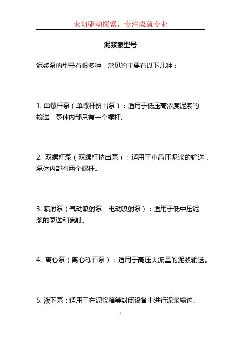 泥浆泵型号