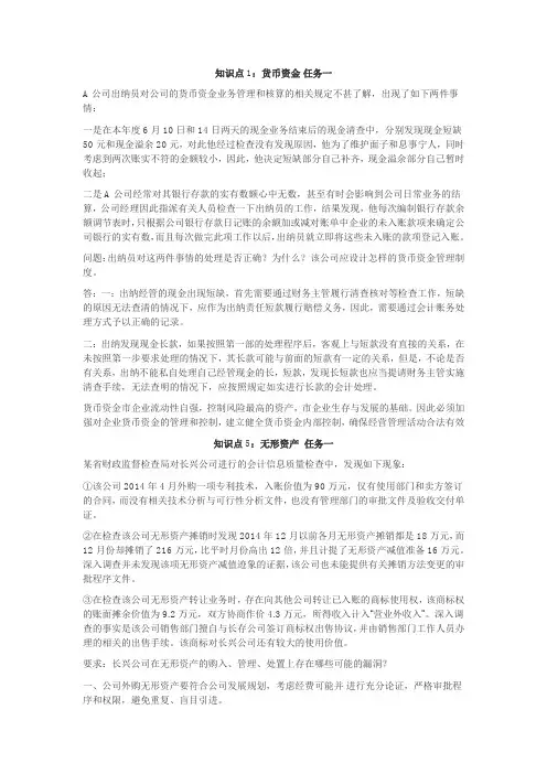 会计制度设计形考任务二