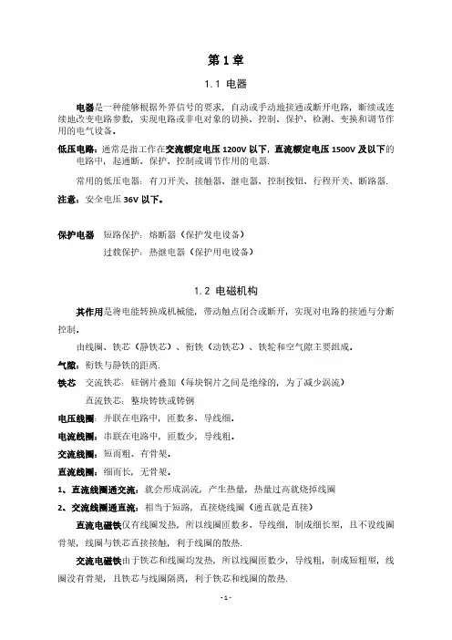 《电气工厂控制》复习汇总