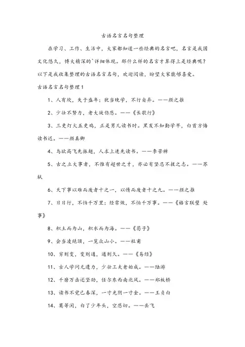 古语名言名句整理