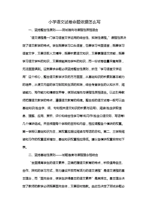 小学语文试卷命题依据怎么写