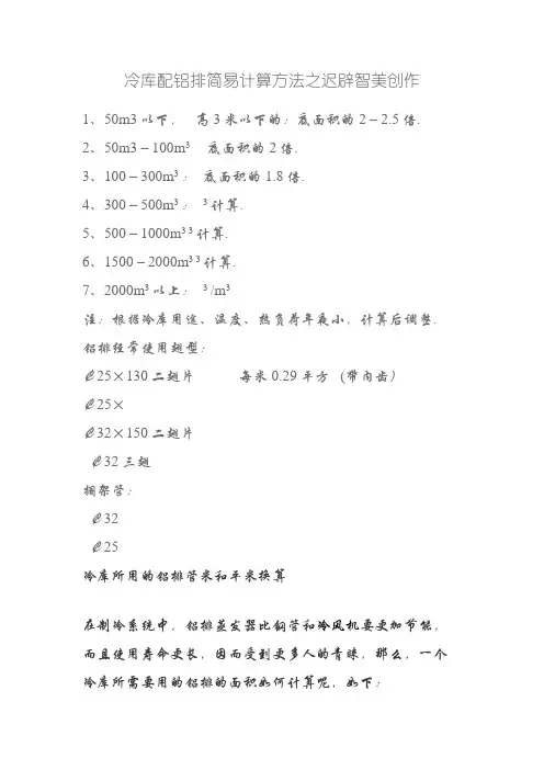冷库配铝排计算