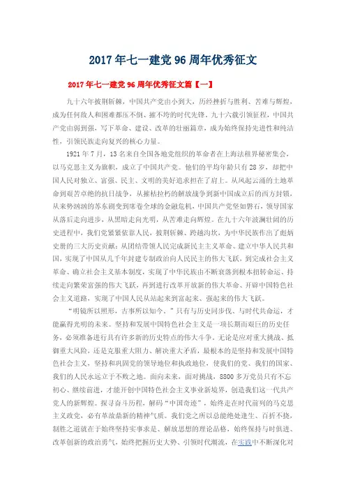 2017年七一建党96周年优秀征文
