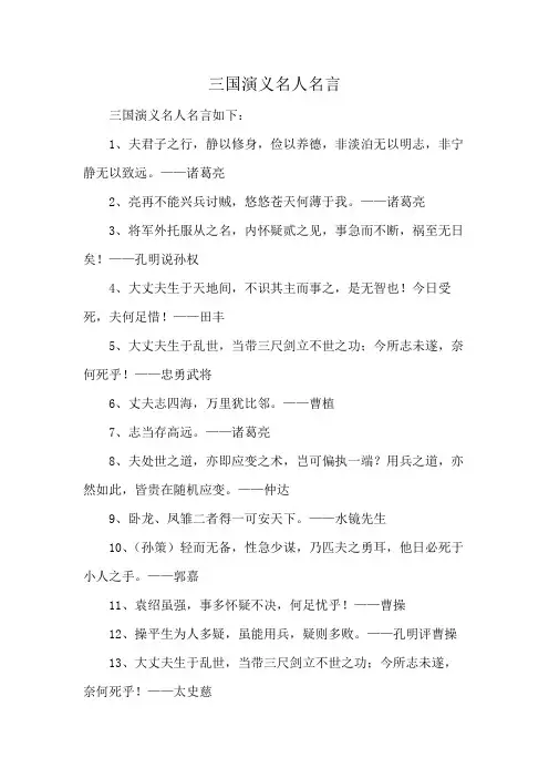 三国演义名人名言