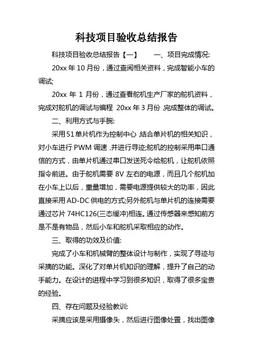 科技项目验收总结报告