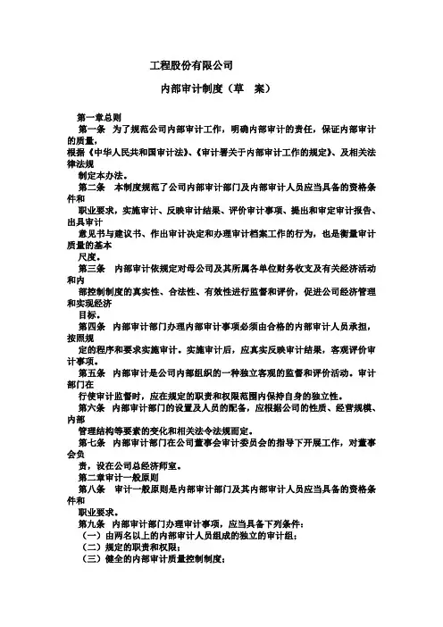 【范例推荐】工程股份有限公司内部审计制度(WORD10页)