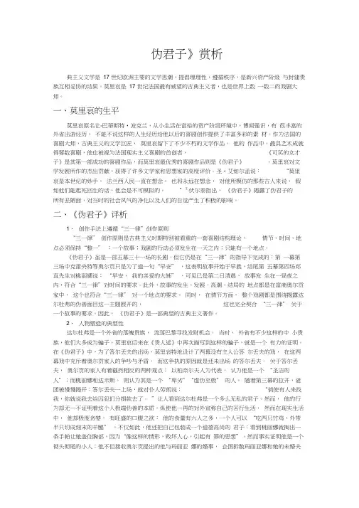 《伪君子》赏析