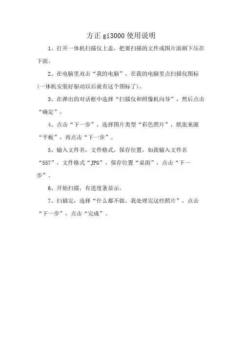 方正gi3000使用说明