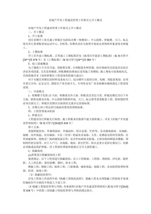房地产开发工程建设管理工作指引之开工模式