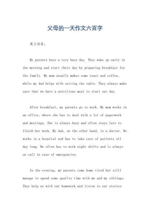 父母的一天作文六百字