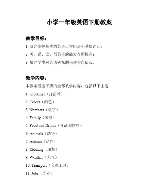 小学一年级英语下册教案