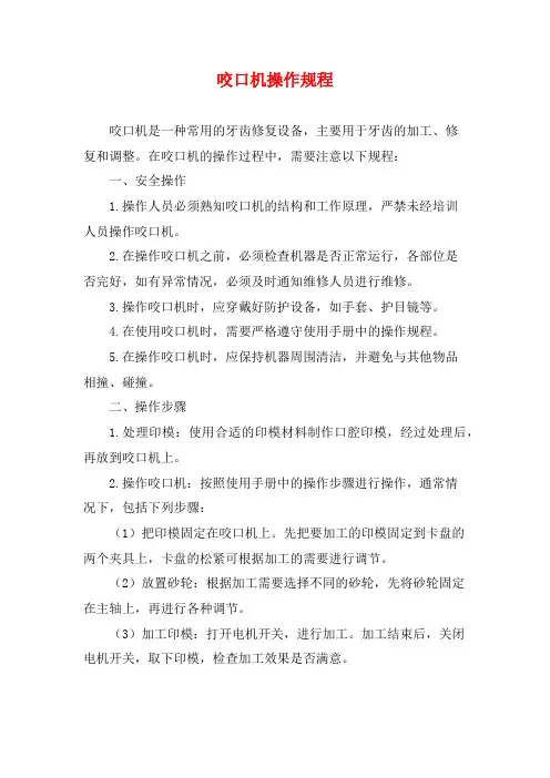 咬口机操作规程