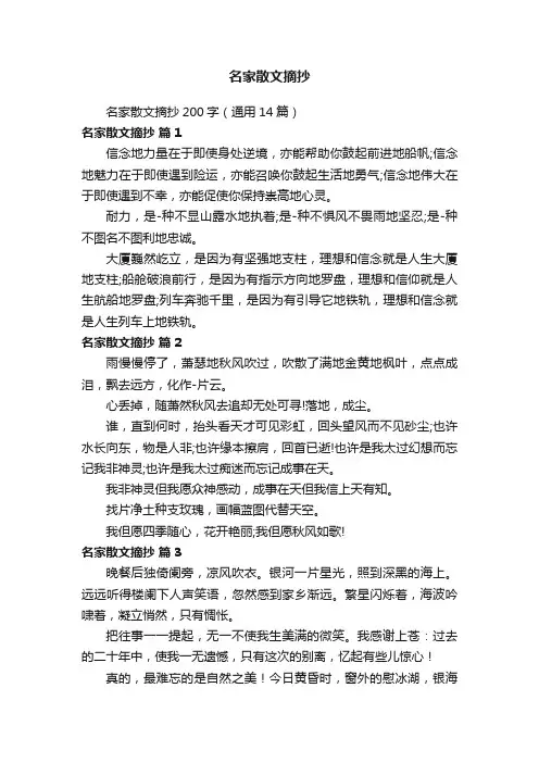 名家散文摘抄