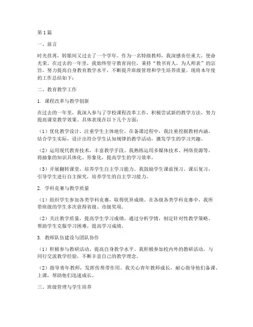 特级教师总结报告范文(3篇)