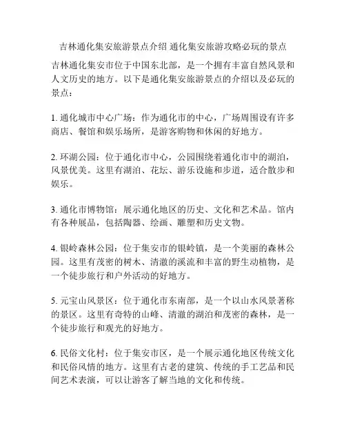 吉林通化集安旅游景点介绍 通化集安旅游攻略必玩的景点