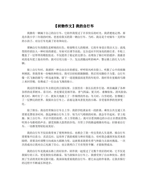 【状物作文】我的自行车