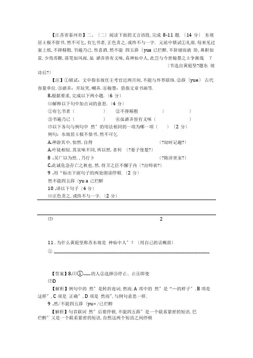 中考语文课外文言文题东坡诗后附答案及译文