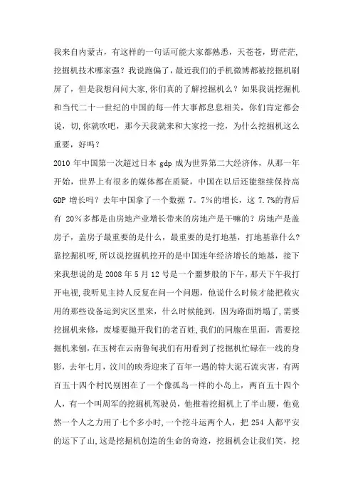 梁植-我是演说家《制造兴邦》演讲稿【范本模板】