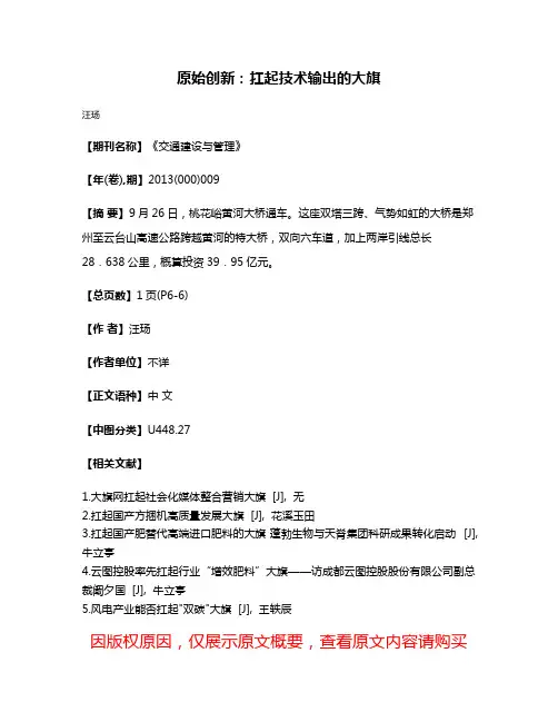 原始创新：扛起技术输出的大旗