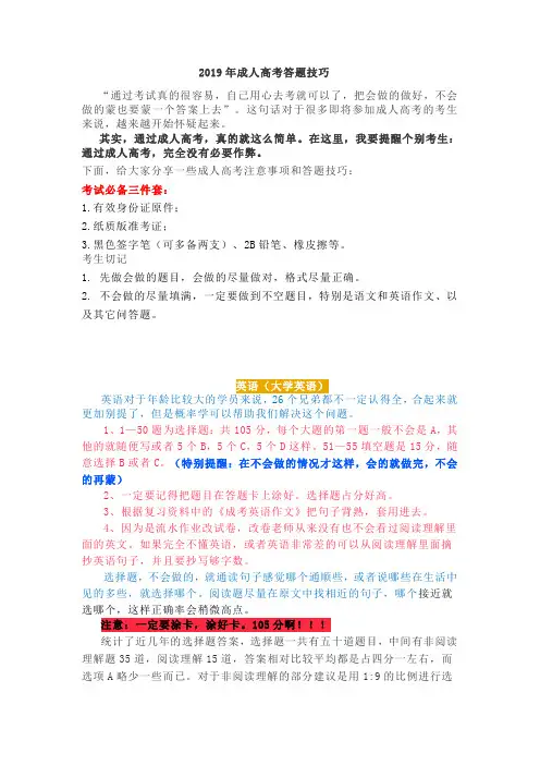 成人高考专升本答题技巧