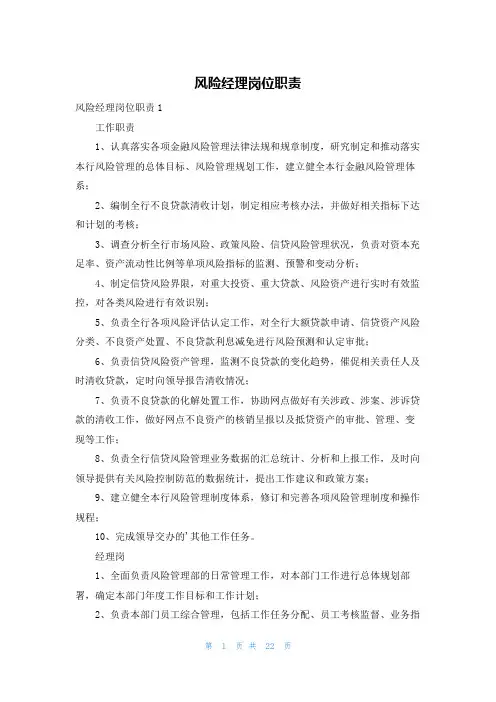 风险经理岗位职责